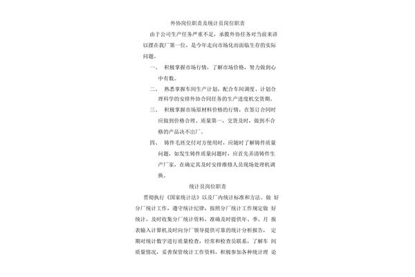 财务部职责