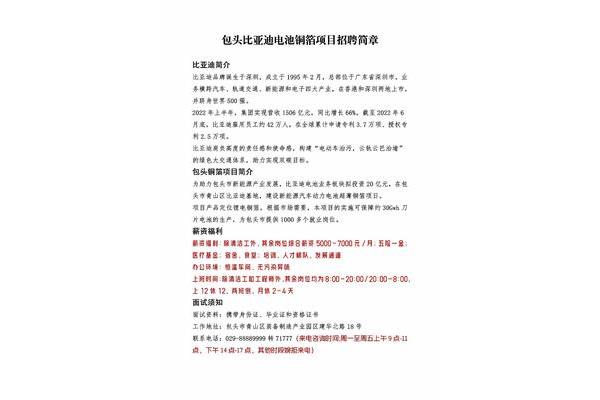 比亚迪招聘信息