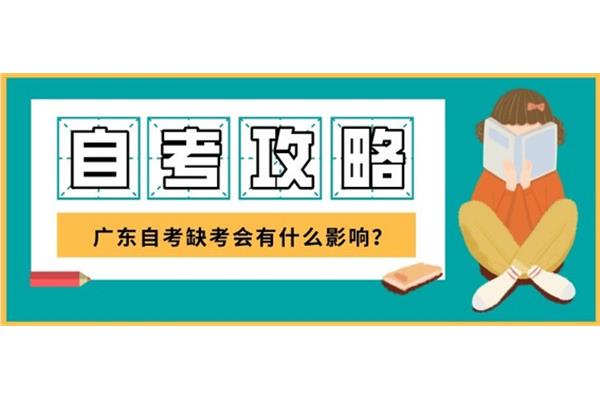 广东省自学考试