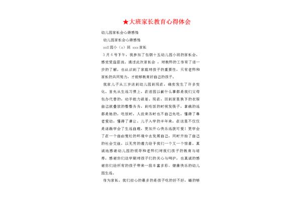 幼儿园心得体会