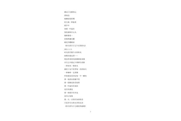 关于春天的句子