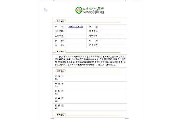 求职邮件模板