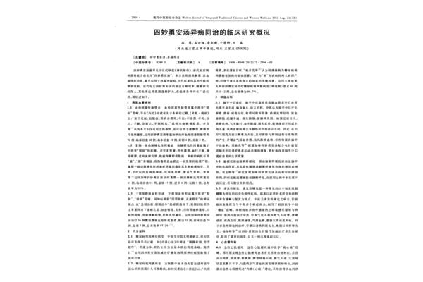 四妙勇安汤组成