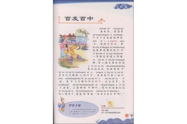 百发百中的故事