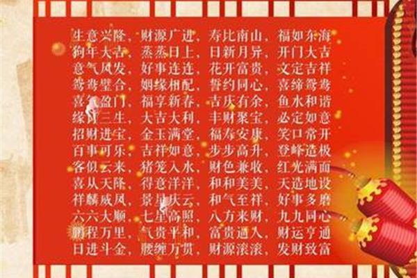 祝福发财的成语