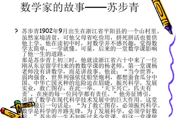 数学故事简短