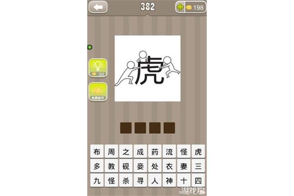虎的四字成语