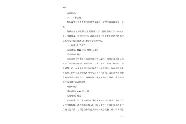 文艺部工作计划