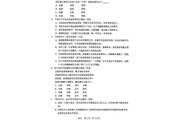 高考语文题