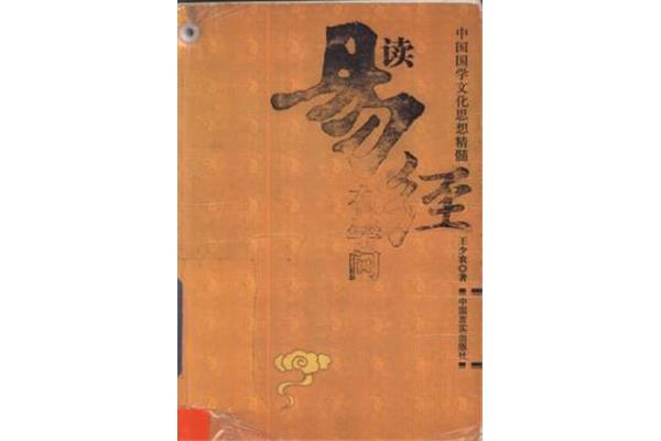 易经全书阅读