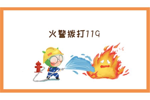 什么是火灾