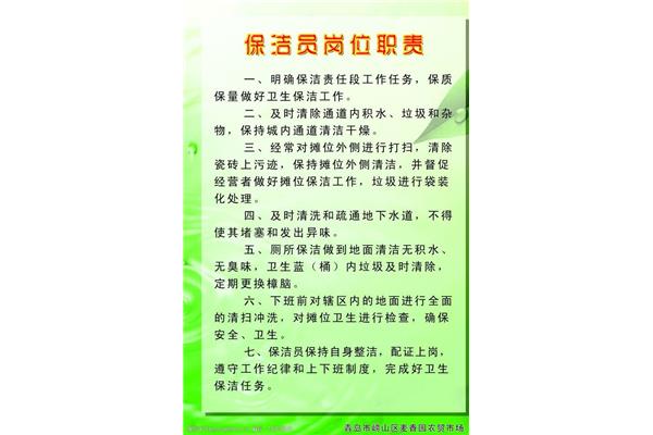 保洁员岗位职责