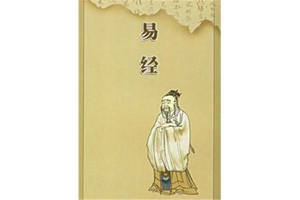 易经全书阅读