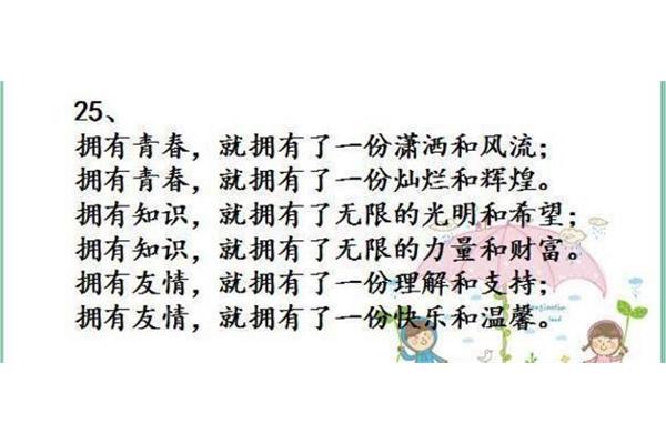 青春排比句