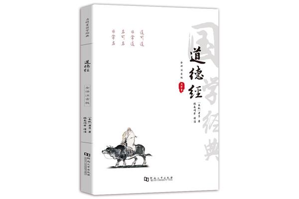 道德经完整81章