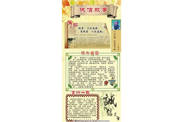 有关诚信的故事