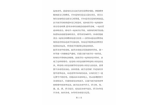 幼师教育随笔