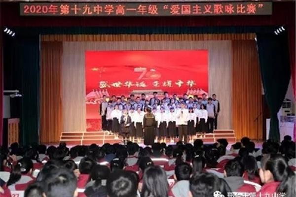 邢台市第十九中学