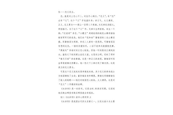 水浒传读书感悟