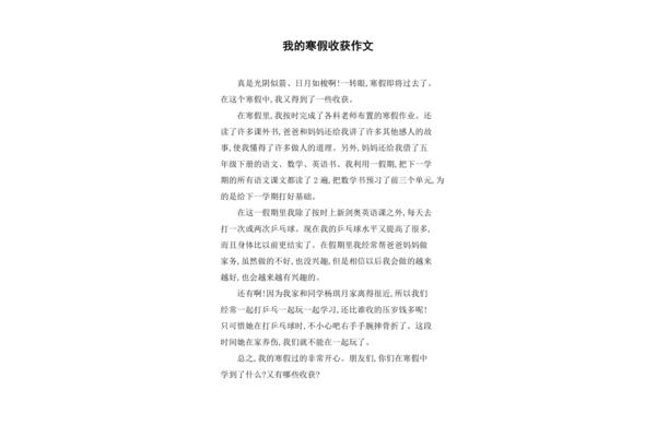 我的收获作文