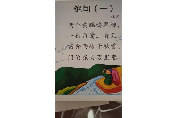 古诗绝句杜甫