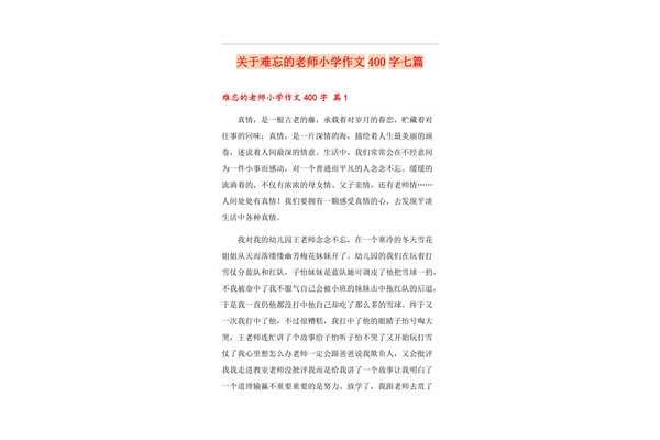 关于难忘的作文