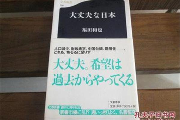 大丈夫日语