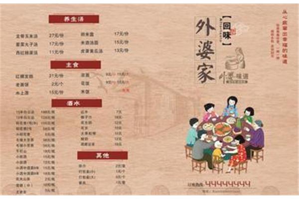 外婆的味道