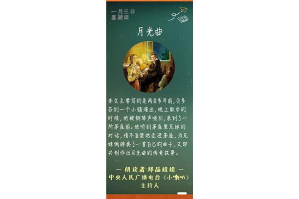 月光曲原文