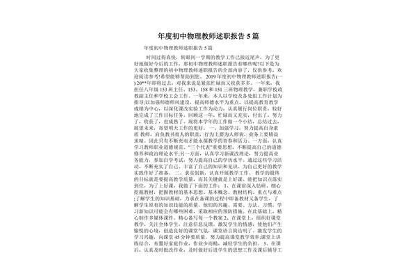 初中教师述职报告