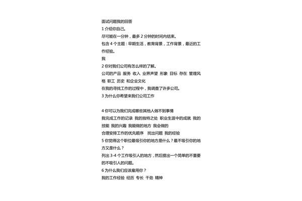 面试需要问的问题