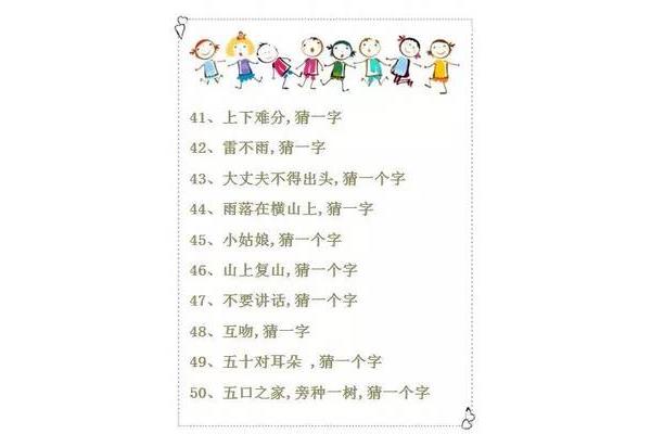 简单的字谜