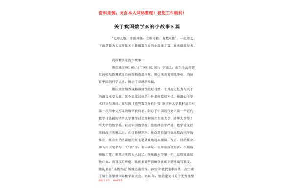 数学故事简短