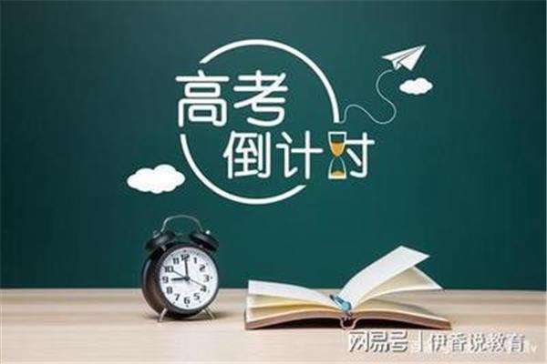 还有几天高考