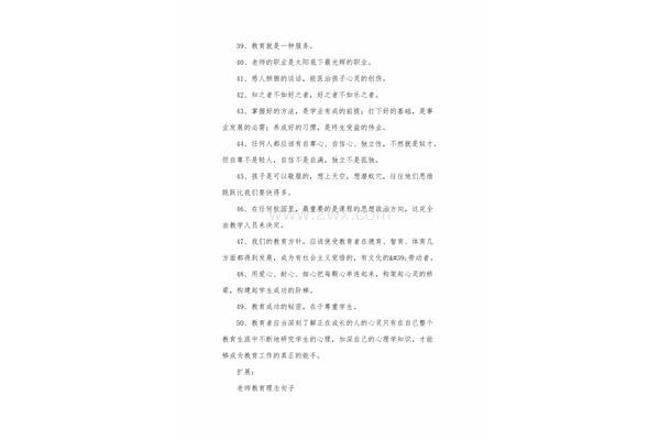 教育理念名言集锦