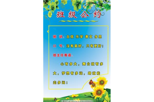 初中班级公约