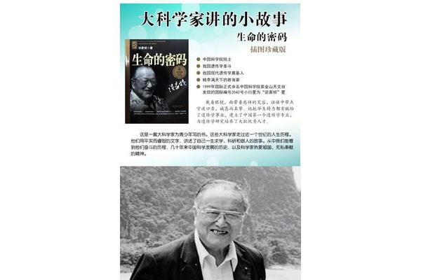 科学家小故事