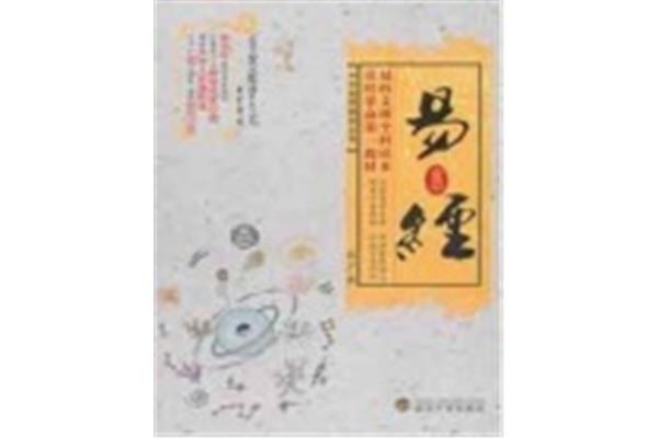 易经全书阅读
