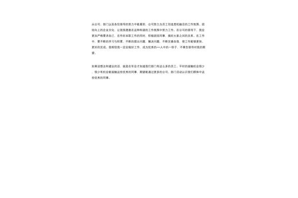 新员工入职申请书