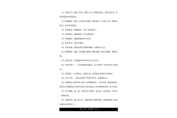 长开头的四字词语