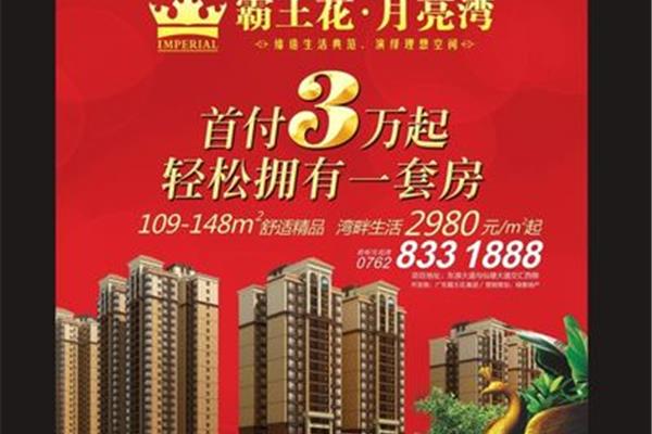 地产广告语