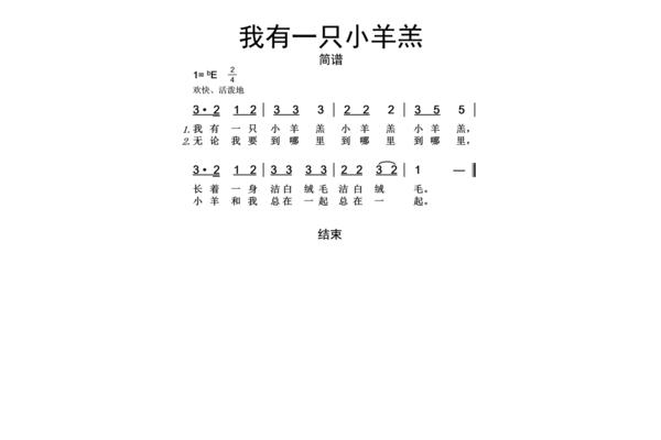 小羊羔简谱
