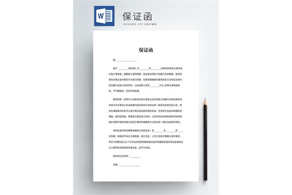 质量保证函