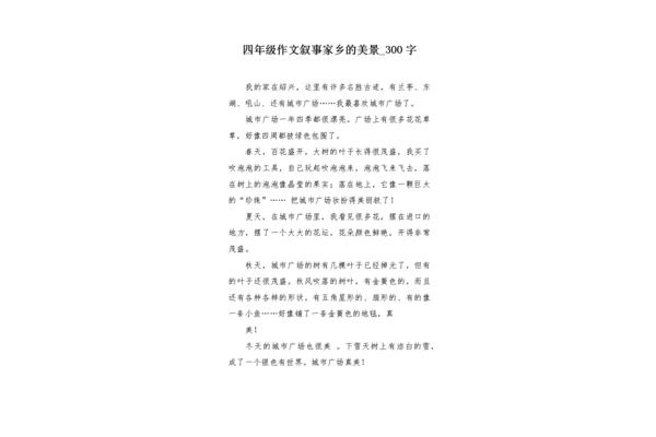 家乡美景作文