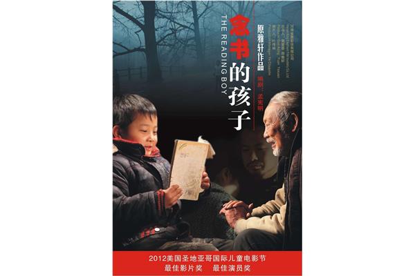 念书的孩子