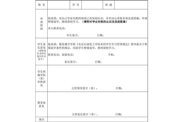 学业改进计划书