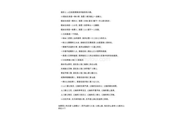 关于春天的句子