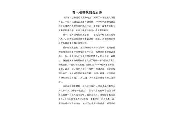天道观后感
