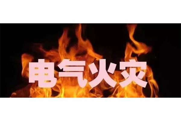 什么是火灾
