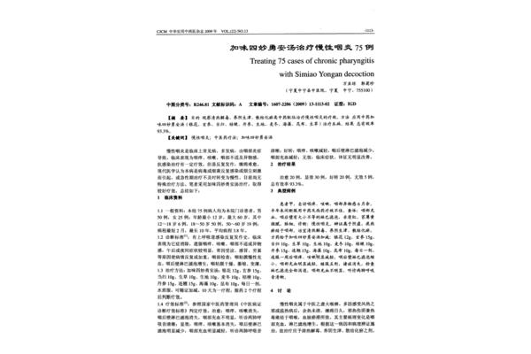 四妙勇安汤组成